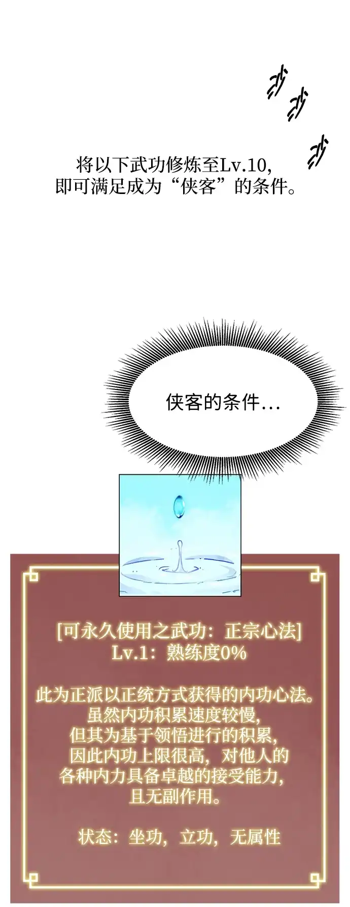 无限升级in武林 [第2季] 第53话 转职（Class）任务 第22页
