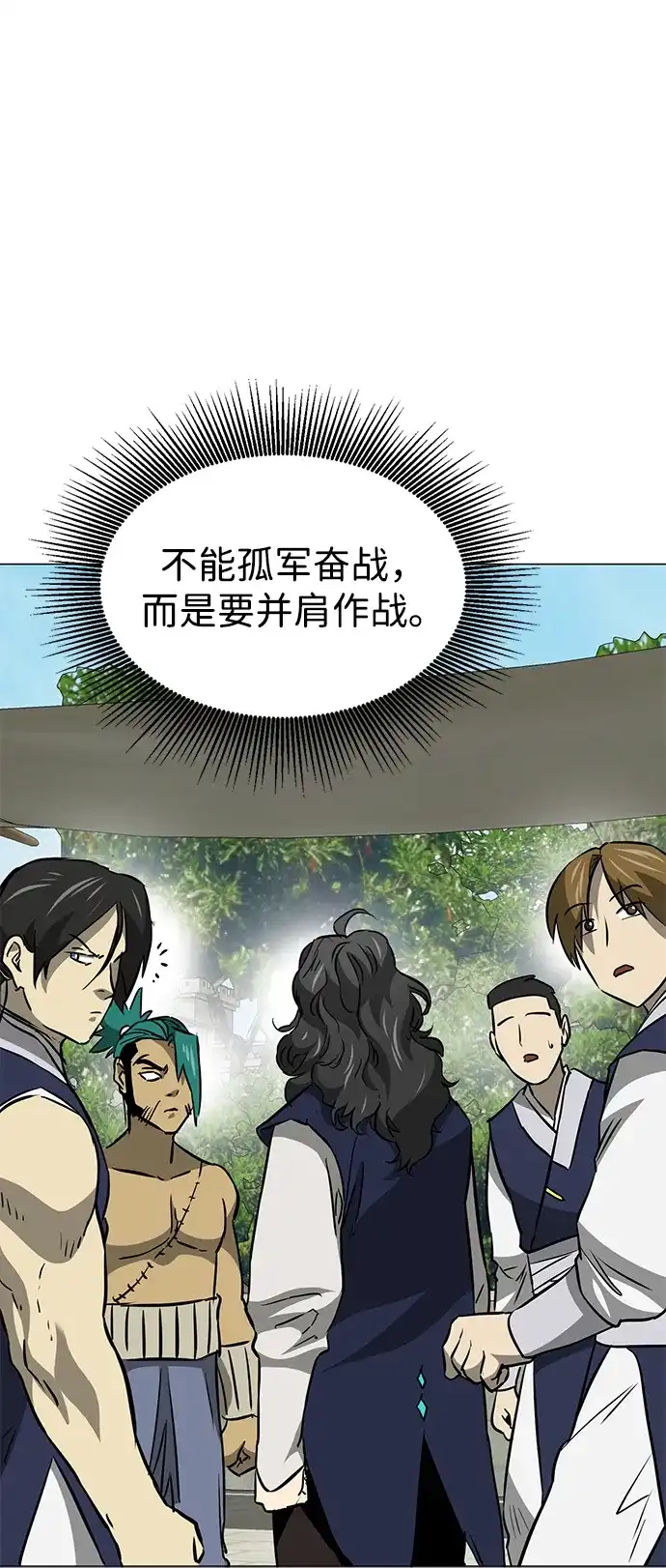 无限升级in武林 [第2季] 第53话 转职（Class）任务 第30页