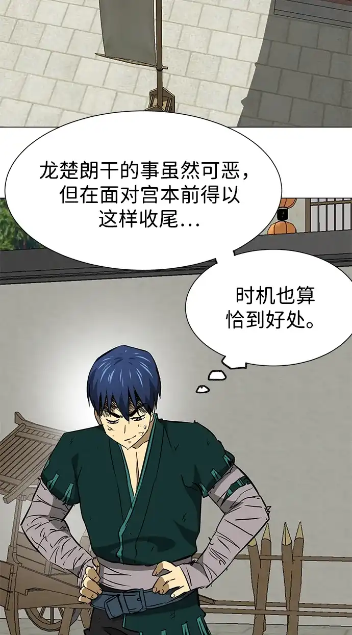 无限升级in武林 [第2季] 第53话 转职（Class）任务 第24页