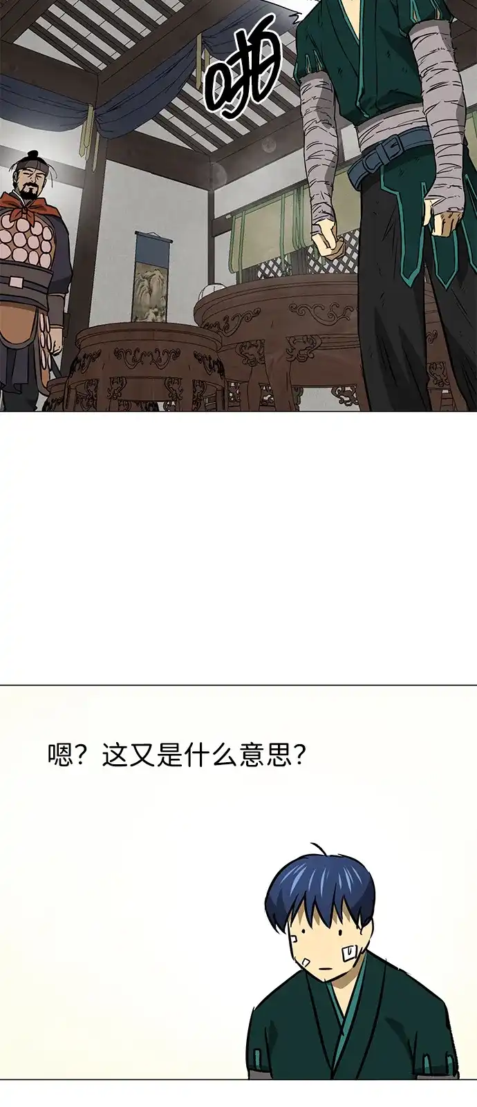 无限升级in武林 [第2季] 第53话 转职（Class）任务 第95页