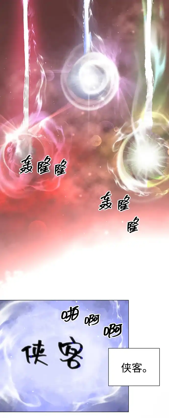 无限升级in武林 [第2季] 第53话 转职（Class）任务 第3页