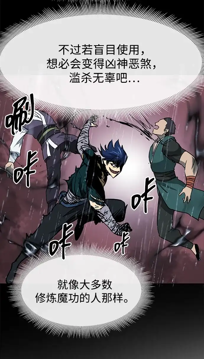 无限升级in武林 [第2季] 第53话 转职（Class）任务 第18页