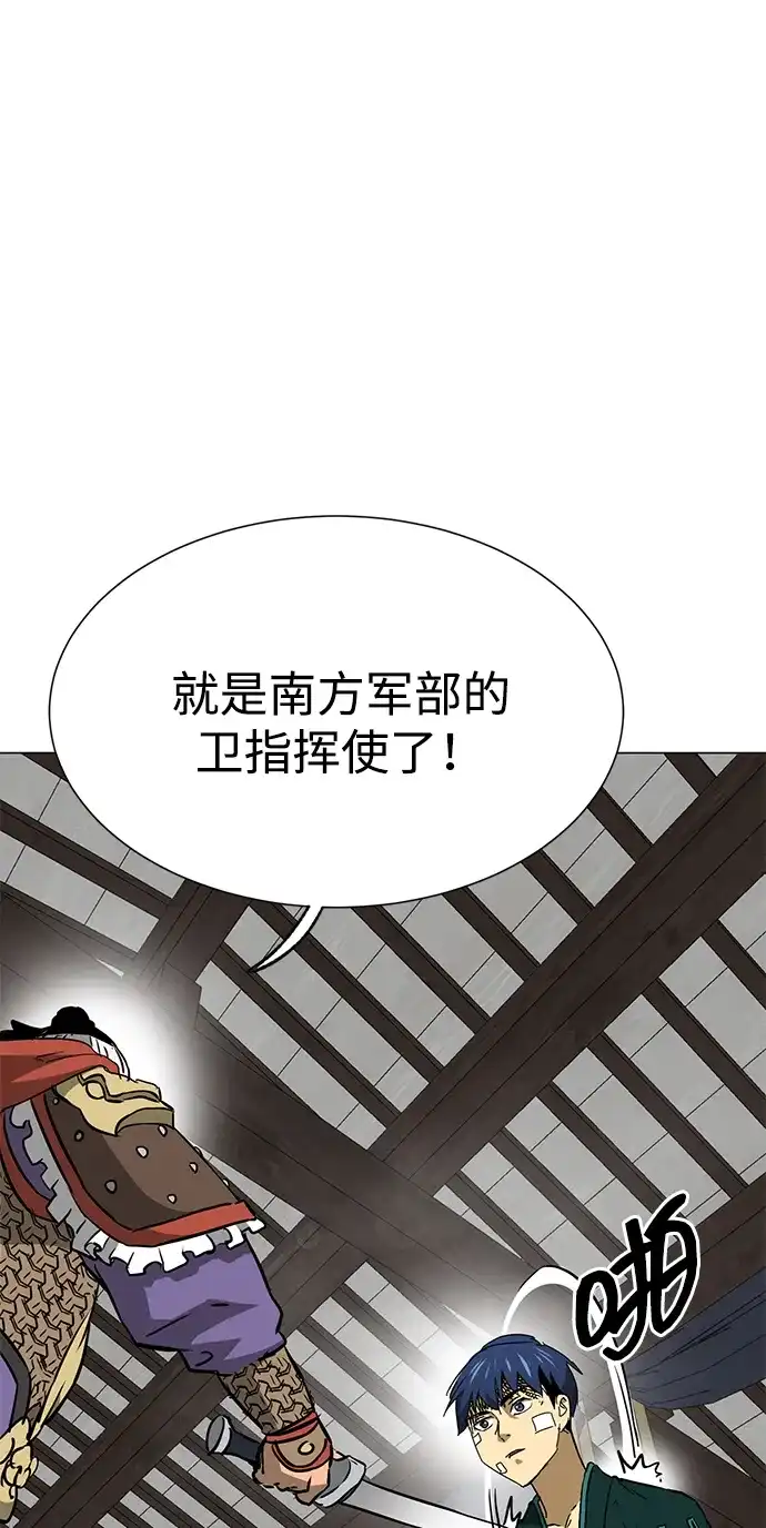 无限升级in武林 [第2季] 第53话 转职（Class）任务 第94页