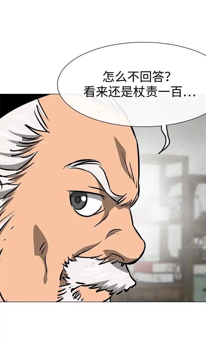 无限升级in武林 [第2季] 第53话 转职（Class）任务 第98页