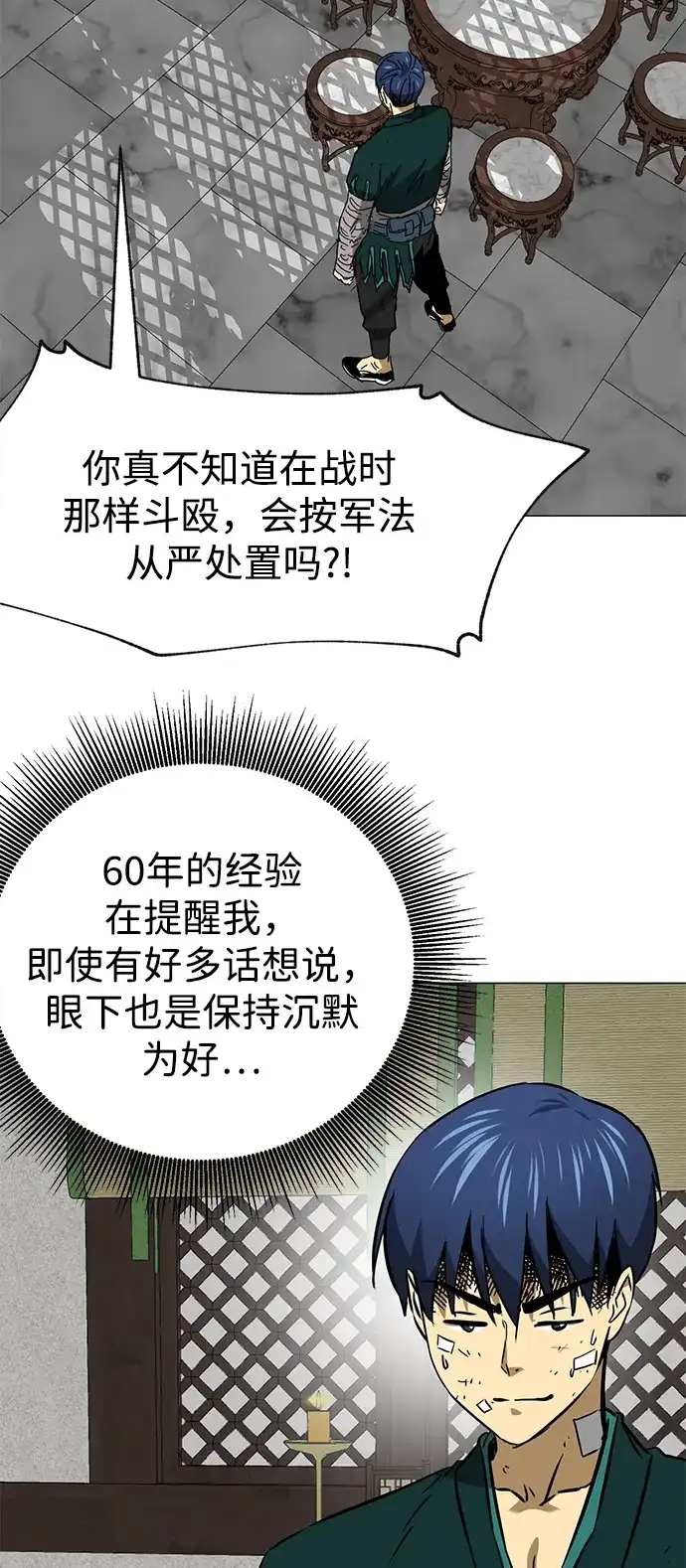 无限升级in武林 [第2季] 第53话 转职（Class）任务 第86页