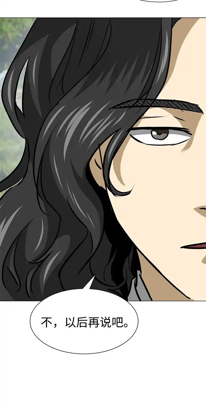 无限升级in武林 [第2季] 第53话 转职（Class）任务 第56页