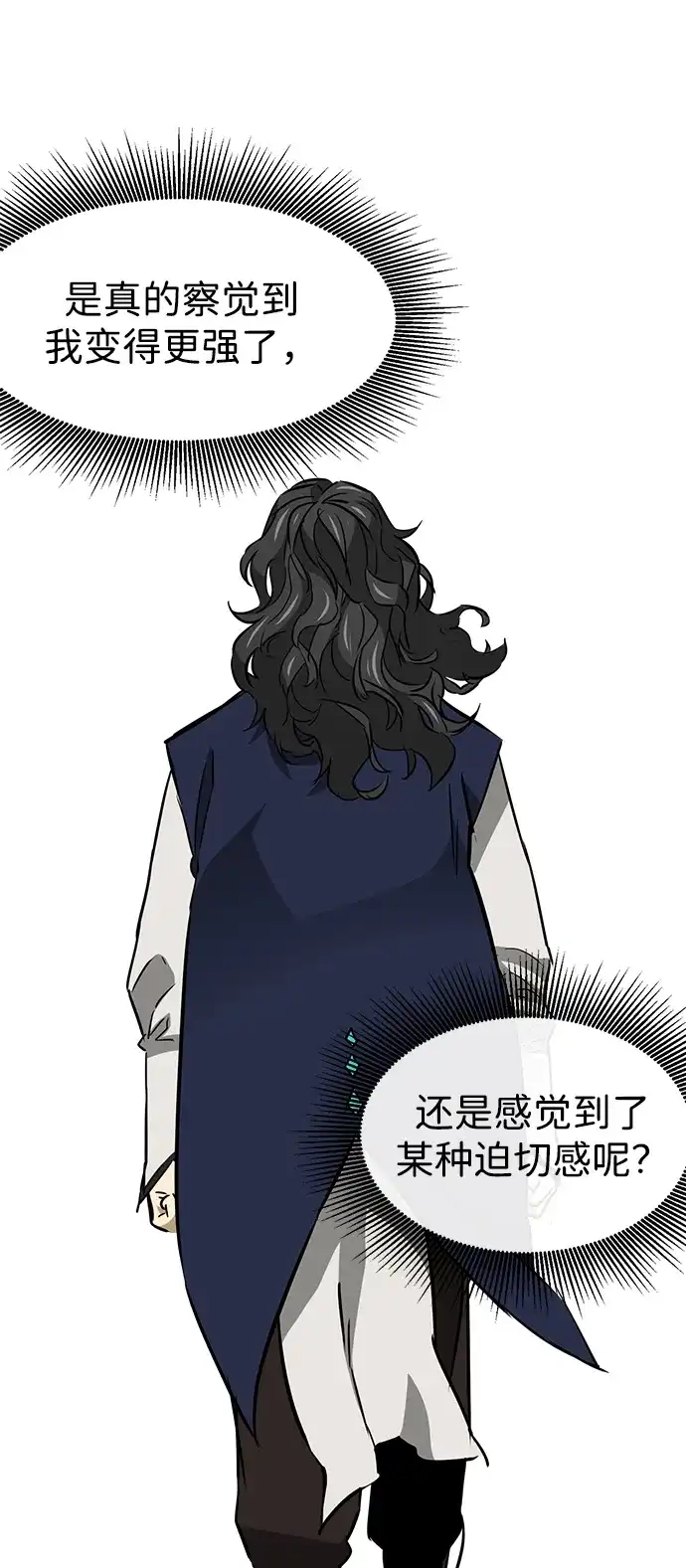 无限升级in武林 [第2季] 第53话 转职（Class）任务 第68页