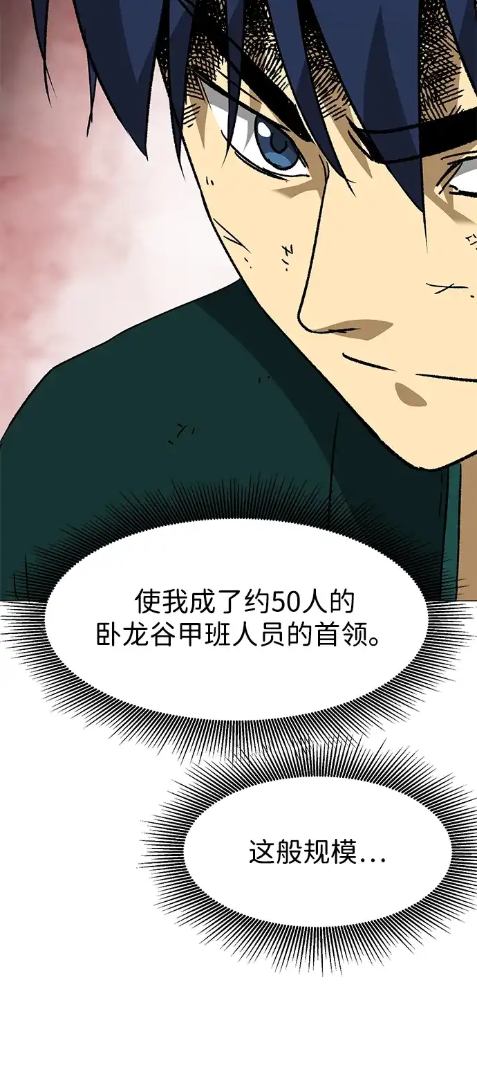 无限升级in武林 [第2季] 第53话 转职（Class）任务 第79页