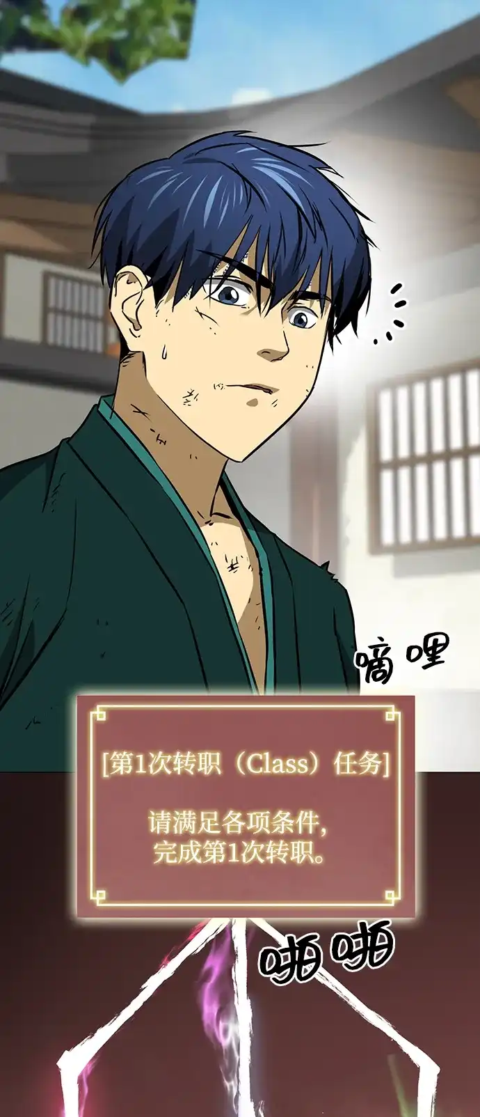 无限升级in武林 [第2季] 第53话 转职（Class）任务 第2页