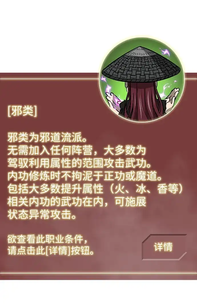 无限升级in武林 [第2季] 第53话 转职（Class）任务 第9页