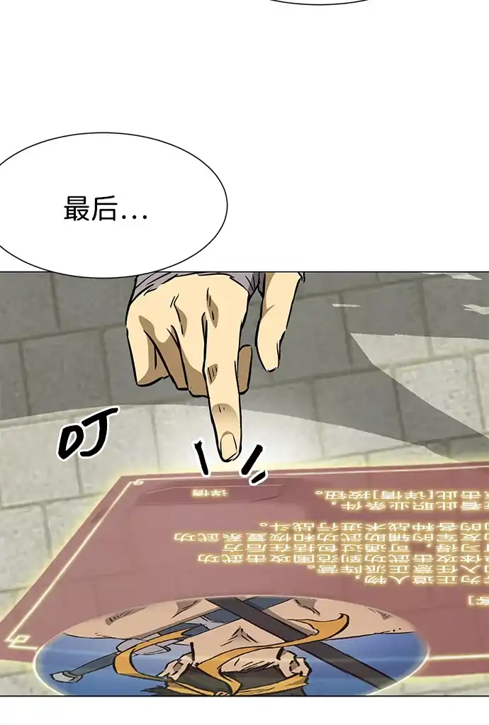 无限升级in武林 [第2季] 第53话 转职（Class）任务 第21页