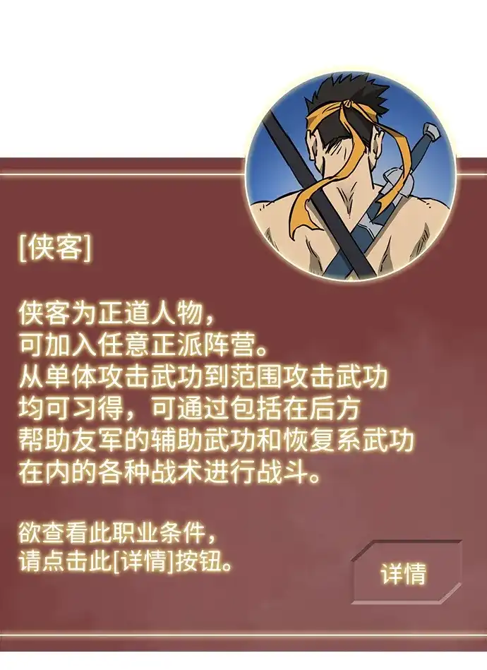 无限升级in武林 [第2季] 第53话 转职（Class）任务 第8页