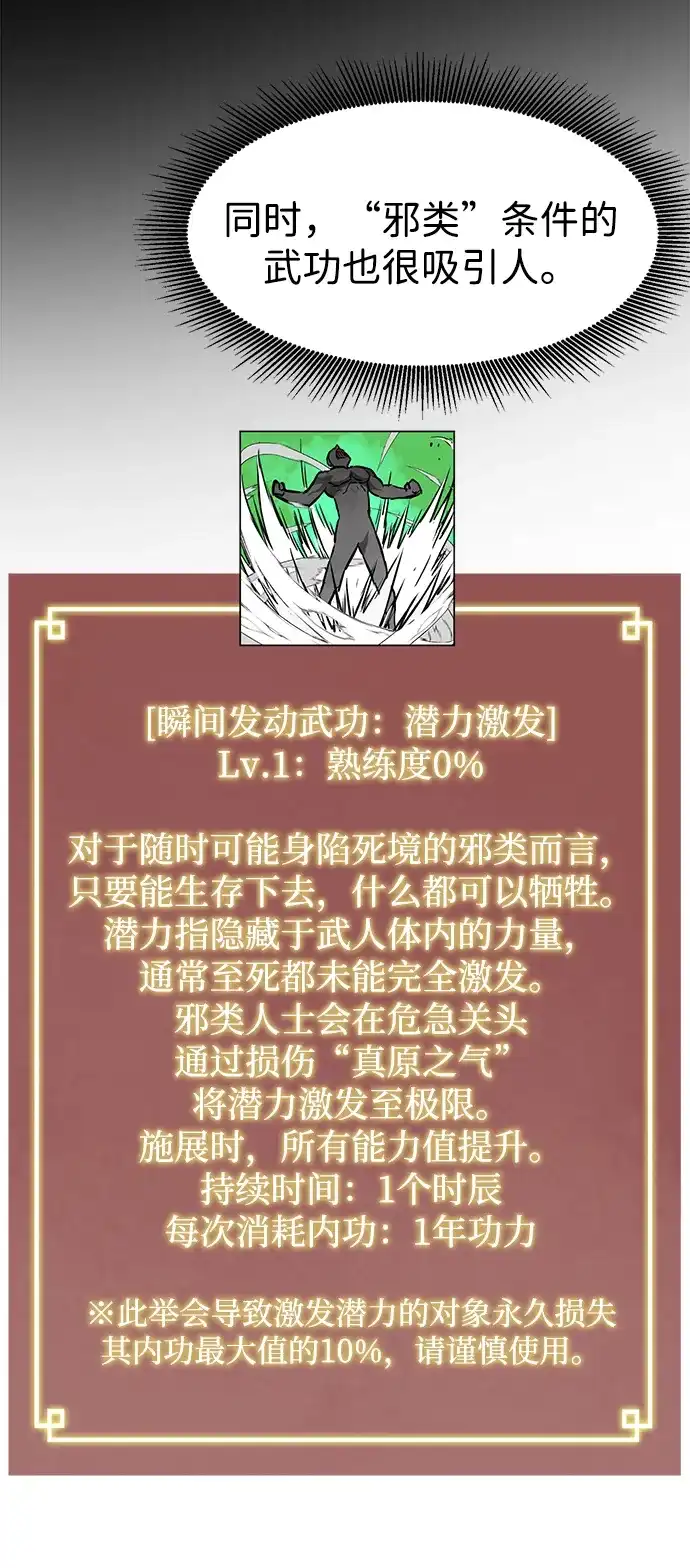 无限升级in武林 [第2季] 第53话 转职（Class）任务 第19页