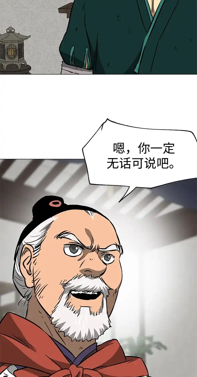 无限升级in武林 [第2季] 第53话 转职（Class）任务 第87页