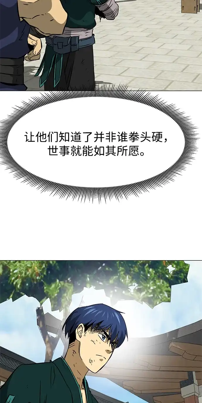 无限升级in武林 [第2季] 第53话 转职（Class）任务 第27页