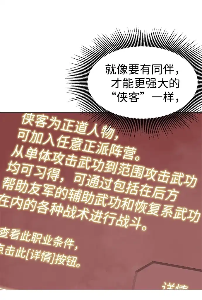无限升级in武林 [第2季] 第53话 转职（Class）任务 第32页