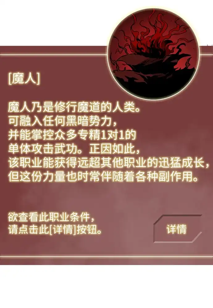 无限升级in武林 [第2季] 第53话 转职（Class）任务 第10页