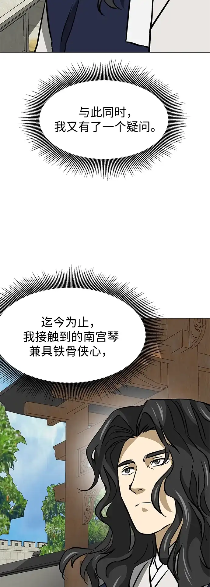 无限升级in武林 [第2季] 第53话 转职（Class）任务 第73页