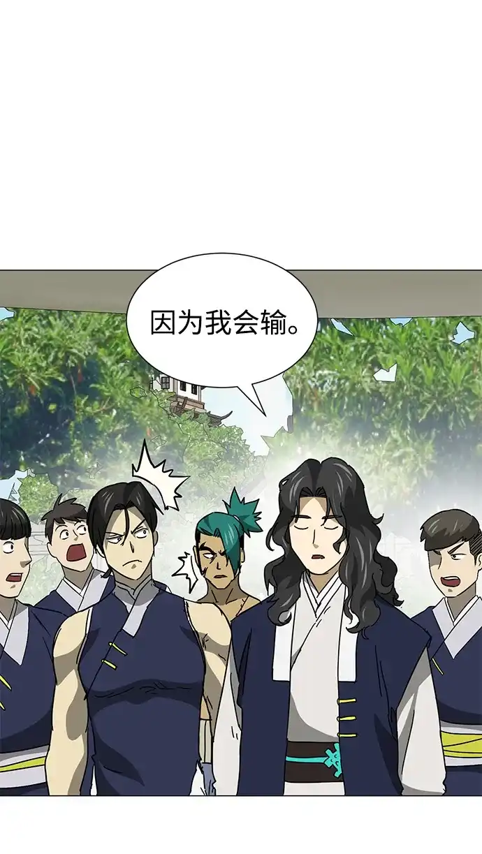 无限升级in武林 [第2季] 第53话 转职（Class）任务 第59页