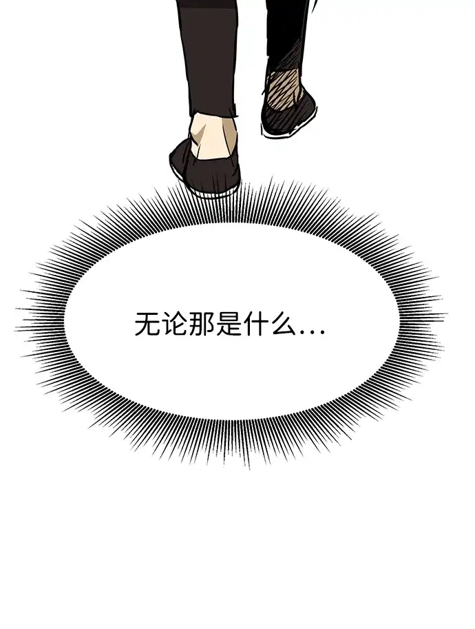 无限升级in武林 [第2季] 第53话 转职（Class）任务 第69页