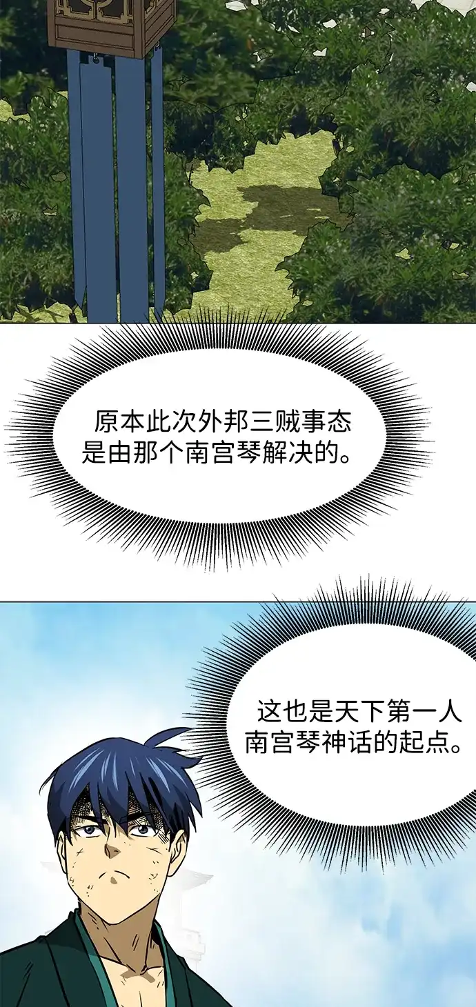无限升级in武林 [第2季] 第53话 转职（Class）任务 第66页