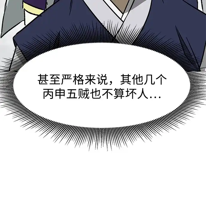 无限升级in武林 [第2季] 第53话 转职（Class）任务 第75页