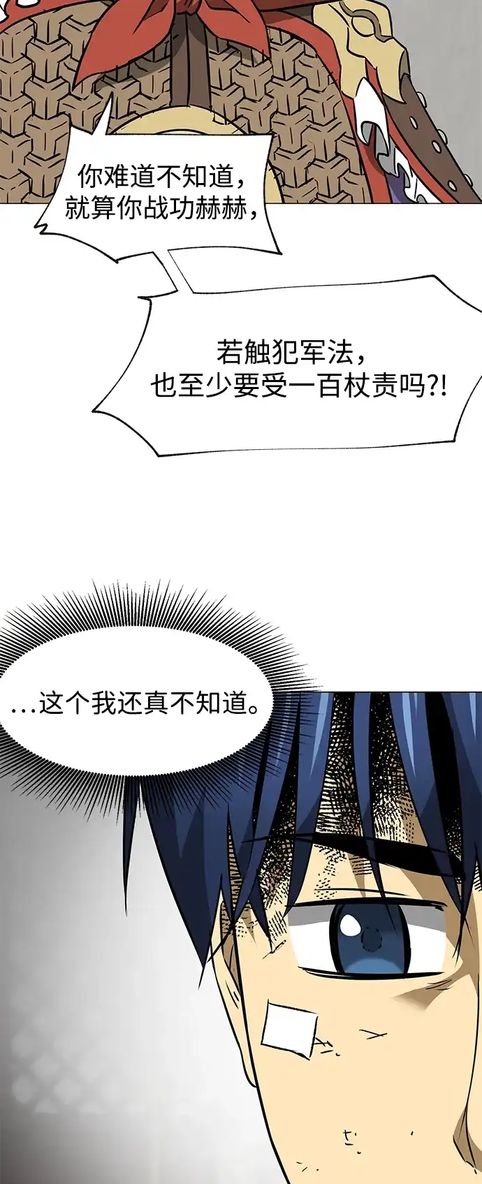 无限升级in武林 [第2季] 第53话 转职（Class）任务 第88页