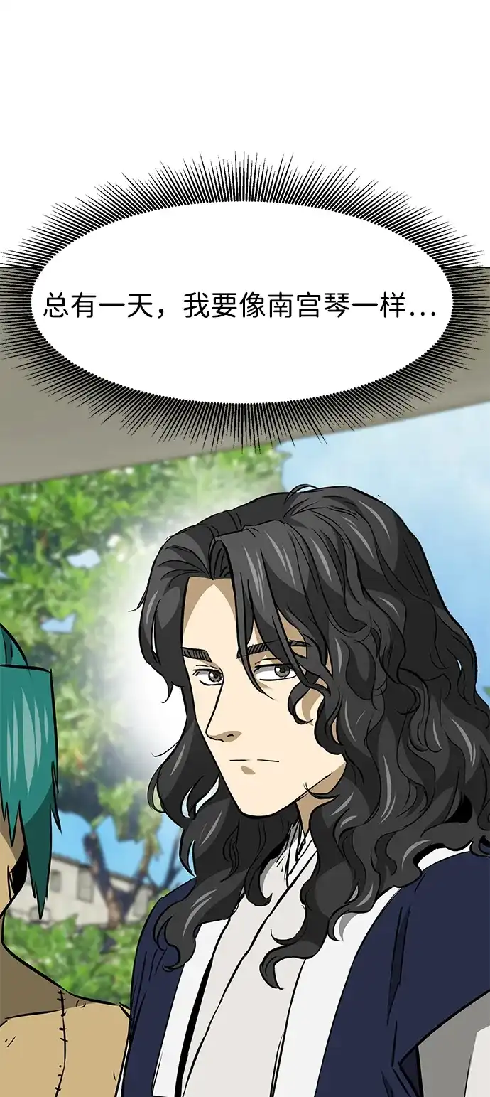 无限升级in武林 [第2季] 第53话 转职（Class）任务 第34页