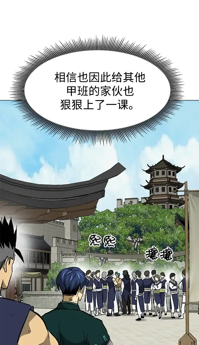 无限升级in武林 [第2季] 第53话 转职（Class）任务 第26页