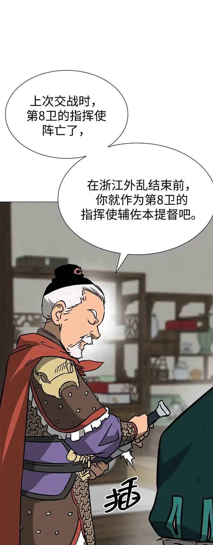 无限升级in武林 [第2季] 第53话 转职（Class）任务 第96页