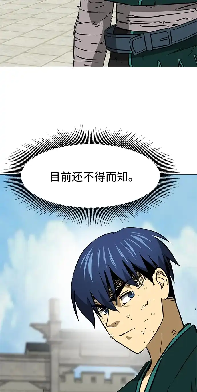 无限升级in武林 [第2季] 第53话 转职（Class）任务 第77页