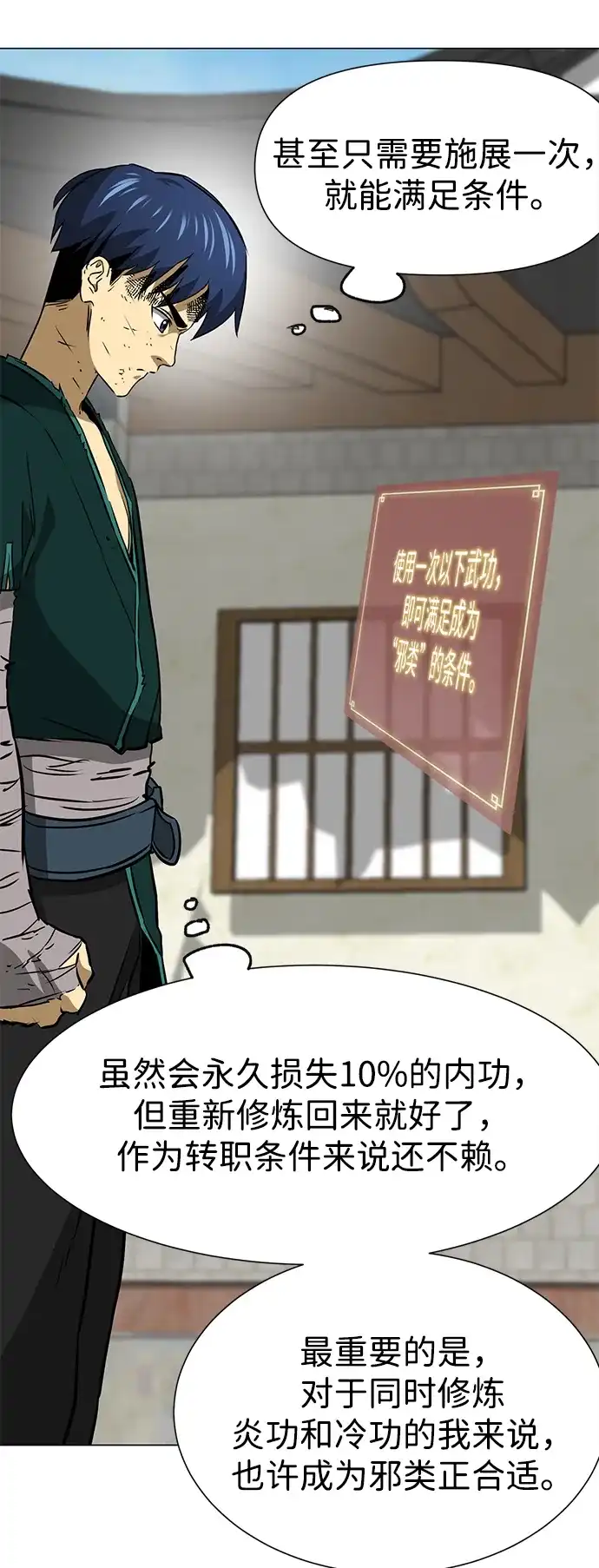 无限升级in武林 [第2季] 第53话 转职（Class）任务 第20页