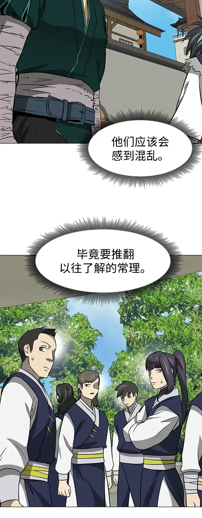 无限升级in武林 [第2季] 第53话 转职（Class）任务 第28页