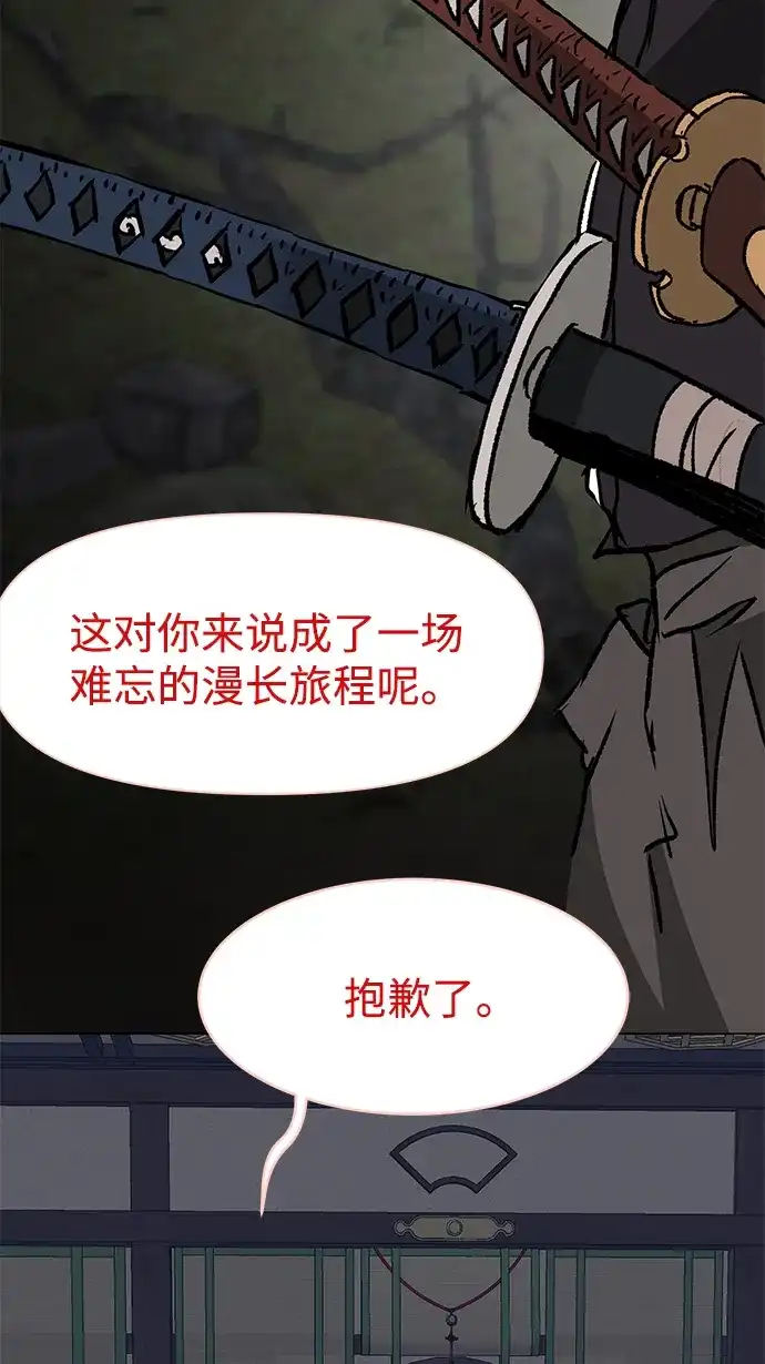 无限升级in武林 [第2季] 第54话 殃神 第30页