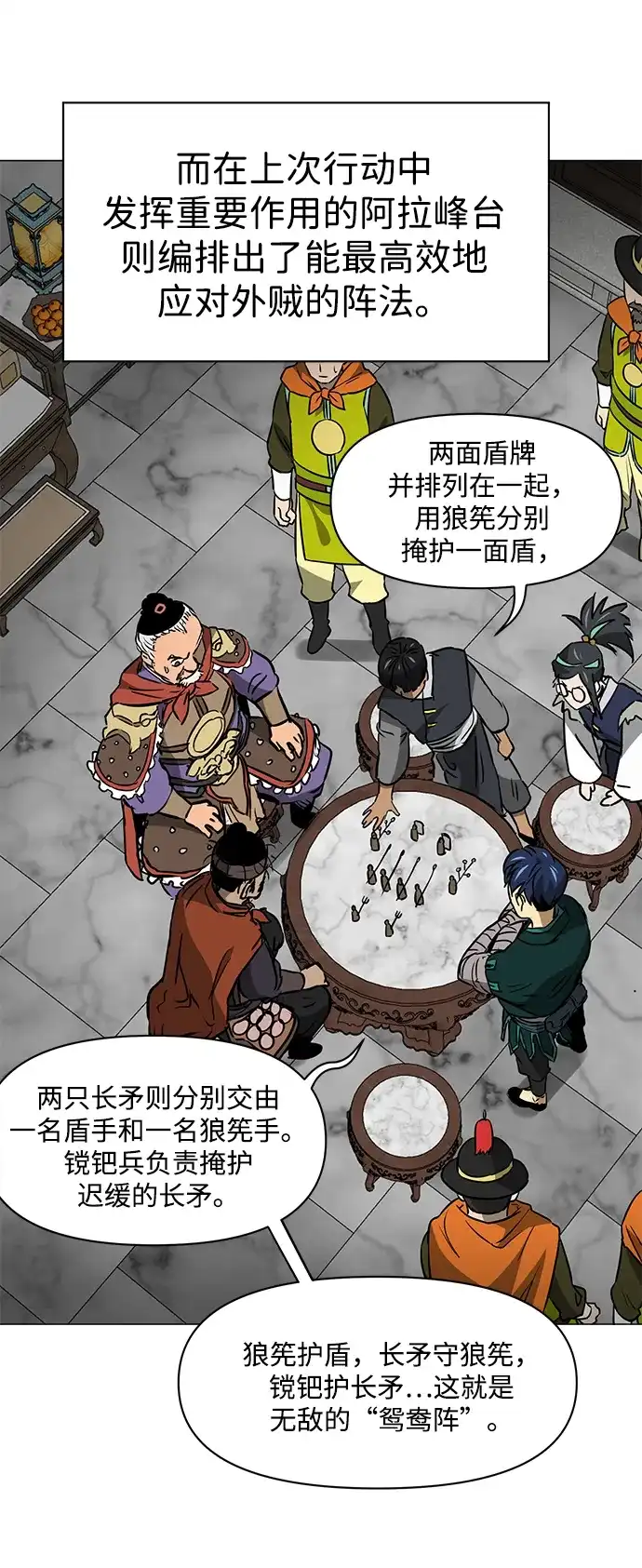 无限升级in武林 [第2季] 第54话 殃神 第8页