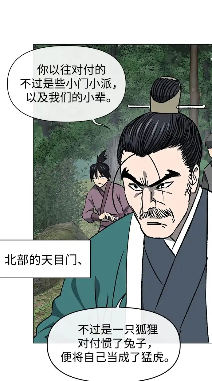 无限升级in武林 [第2季] 第54话 殃神 第76页