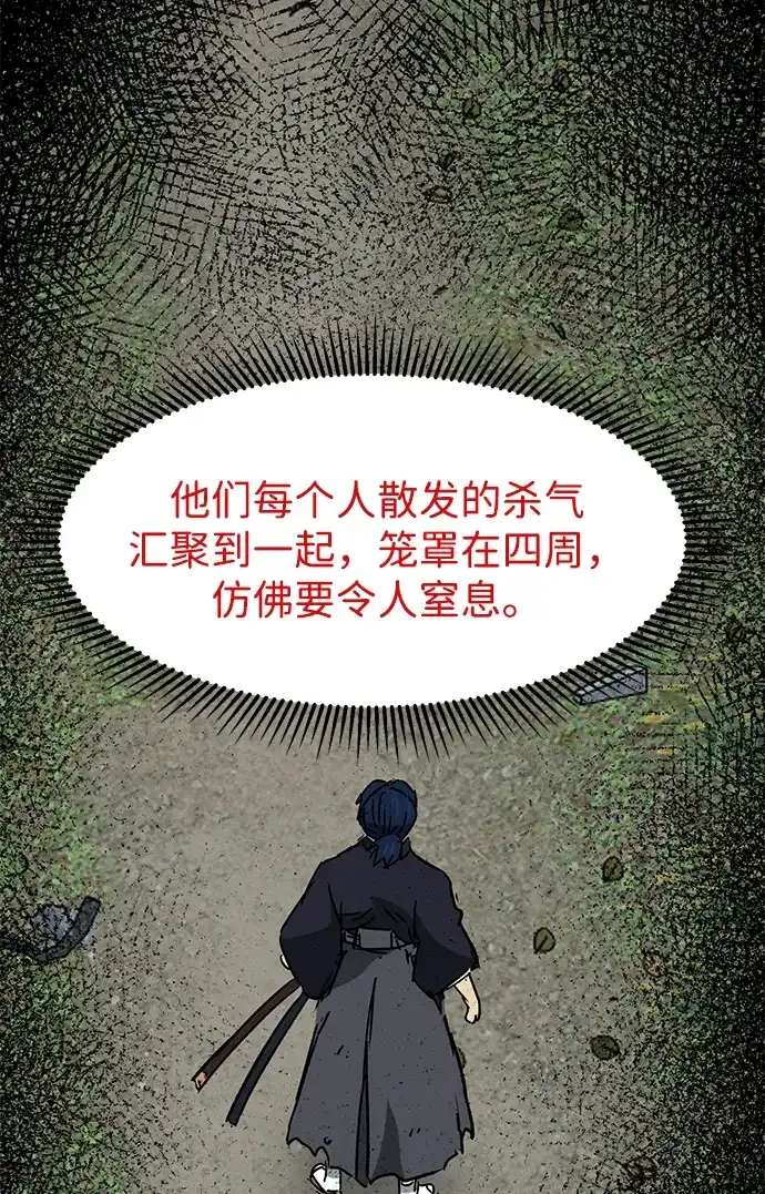 无限升级in武林 [第2季] 第54话 殃神 第69页