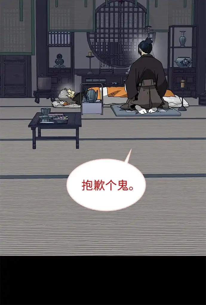 无限升级in武林 [第2季] 第54话 殃神 第31页