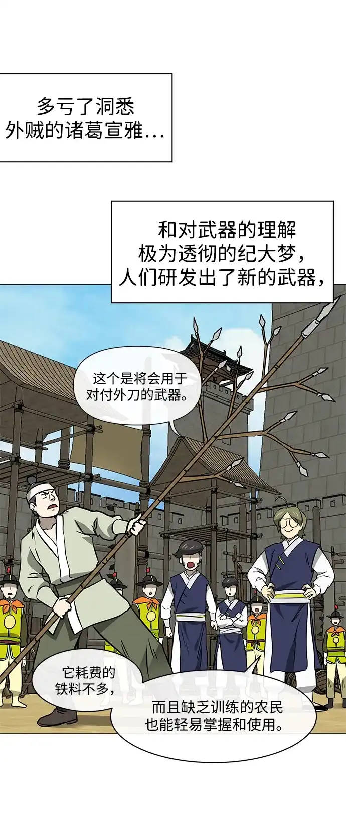 无限升级in武林 [第2季] 第54话 殃神 第7页
