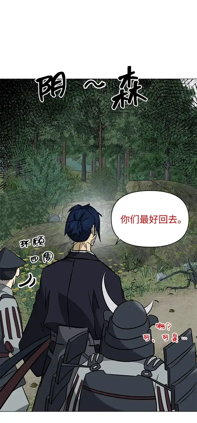 无限升级in武林 [第2季] 第54话 殃神 第64页
