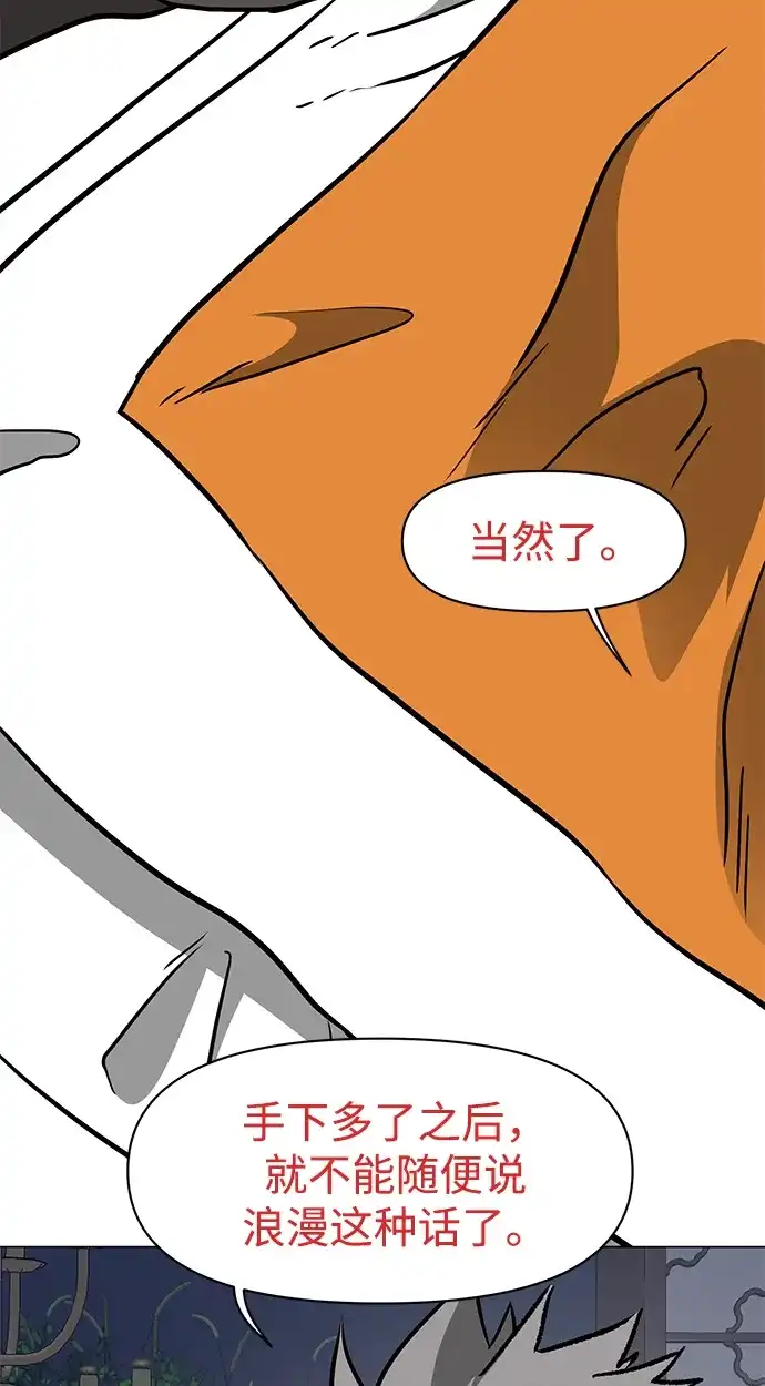 无限升级in武林 [第2季] 第54话 殃神 第47页