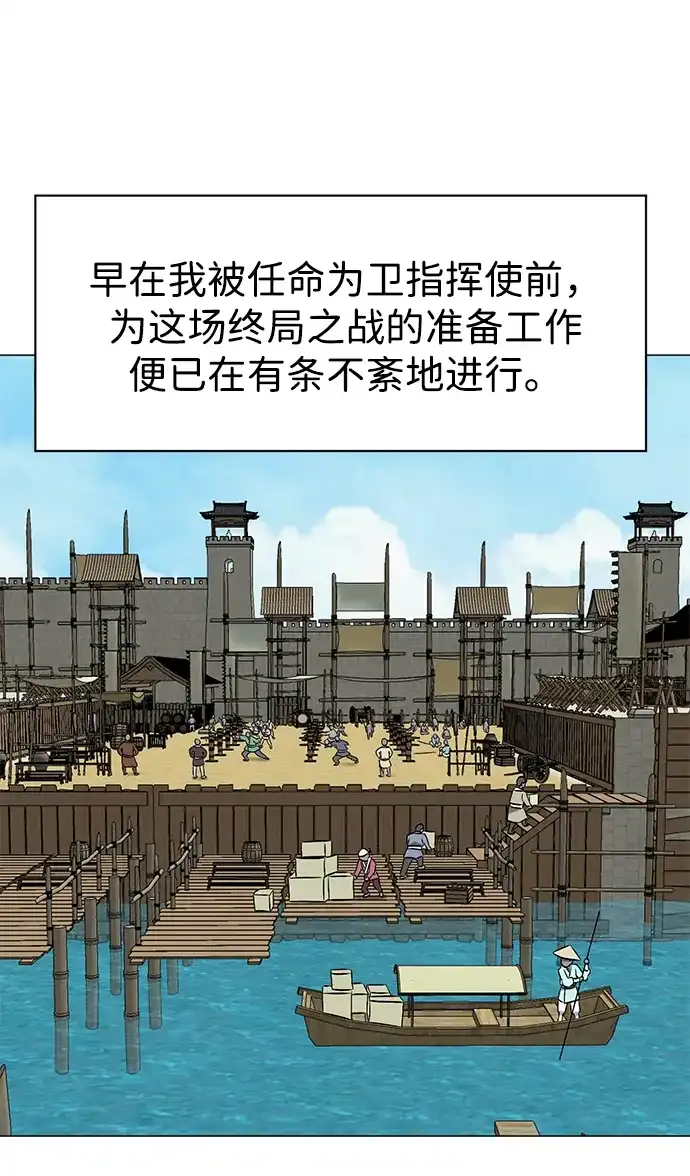无限升级in武林 [第2季] 第54话 殃神 第6页