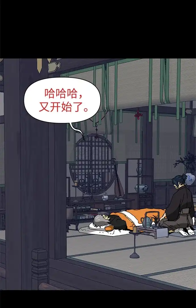 无限升级in武林 [第2季] 第54话 殃神 第50页