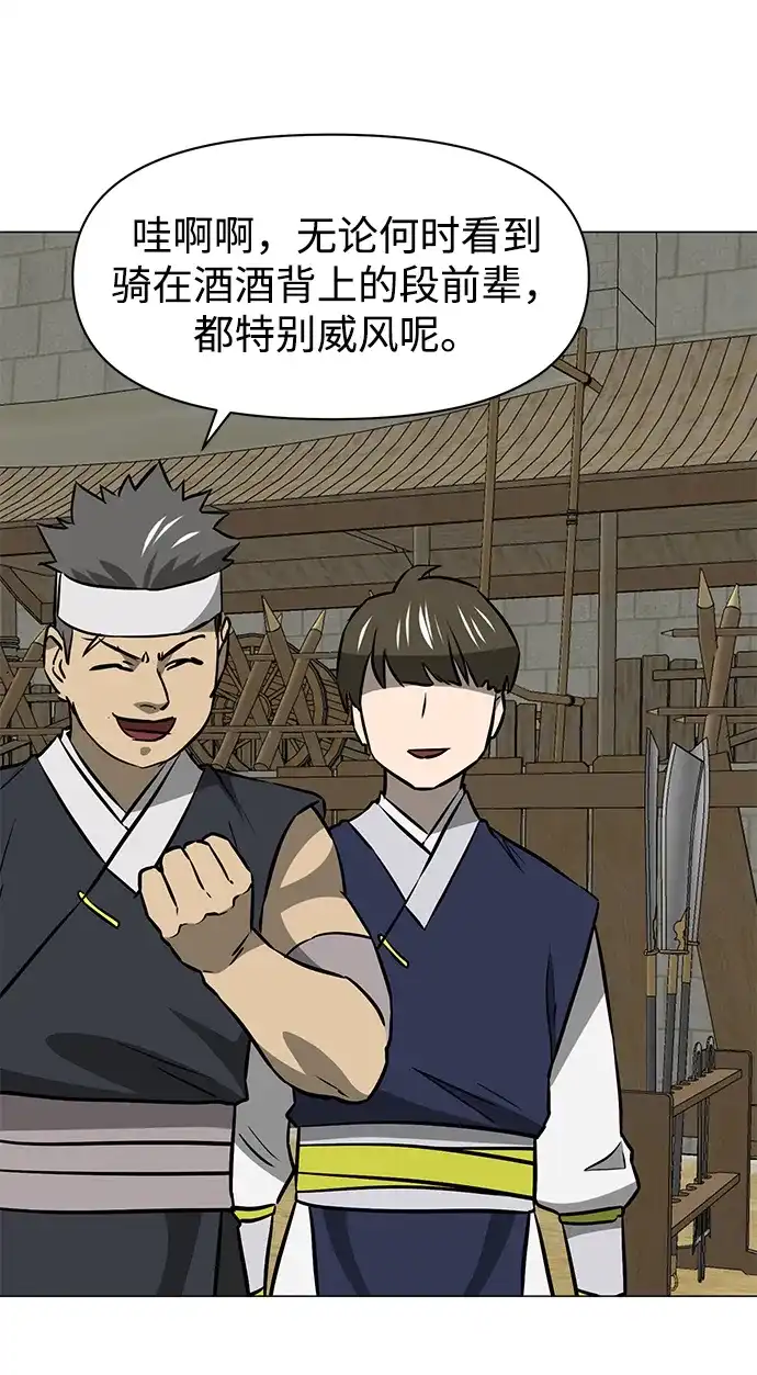 无限升级in武林 [第2季] 第54话 殃神 第15页