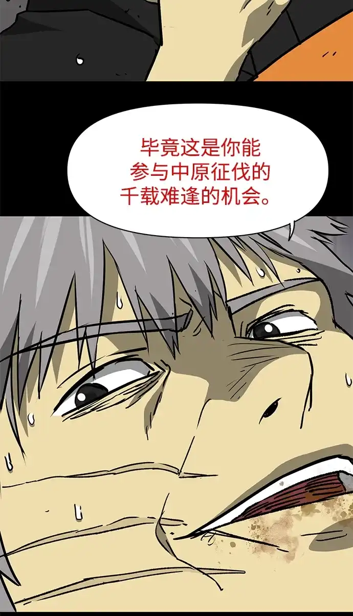 无限升级in武林 [第2季] 第54话 殃神 第34页