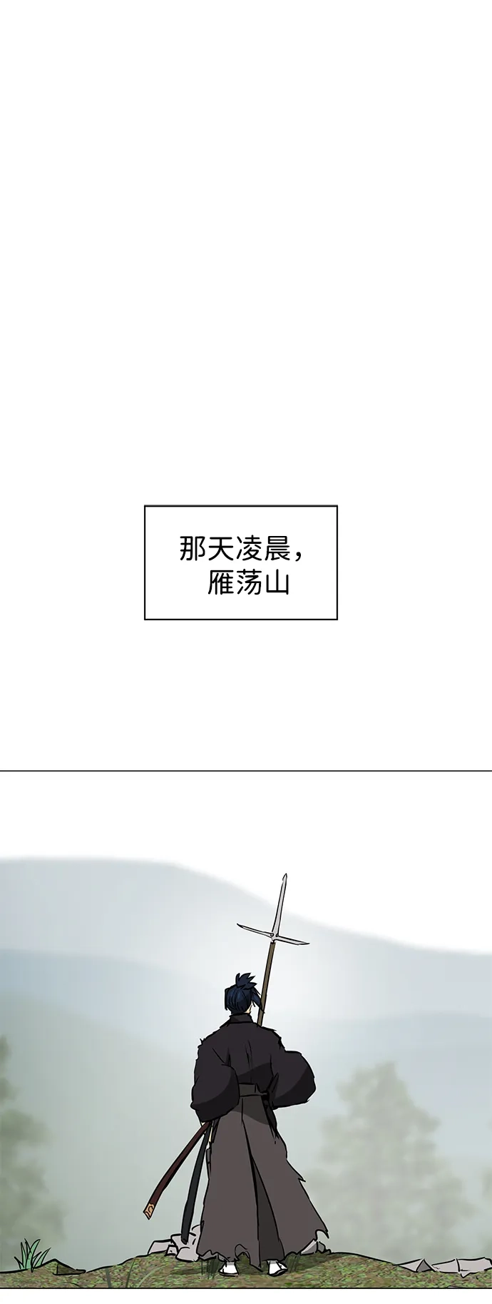 无限升级in武林 [第2季] 第54话 殃神 第26页