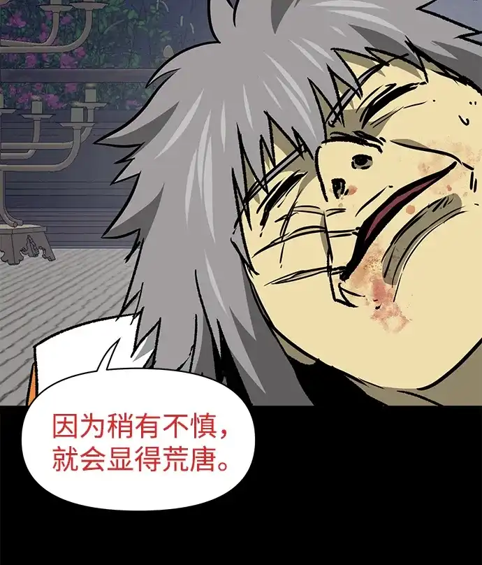 无限升级in武林 [第2季] 第54话 殃神 第48页