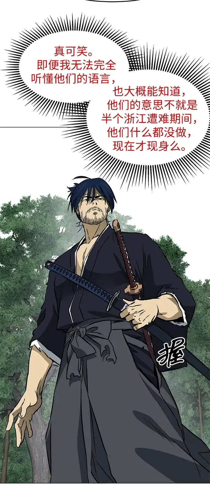 无限升级in武林 [第2季] 第54话 殃神 第77页