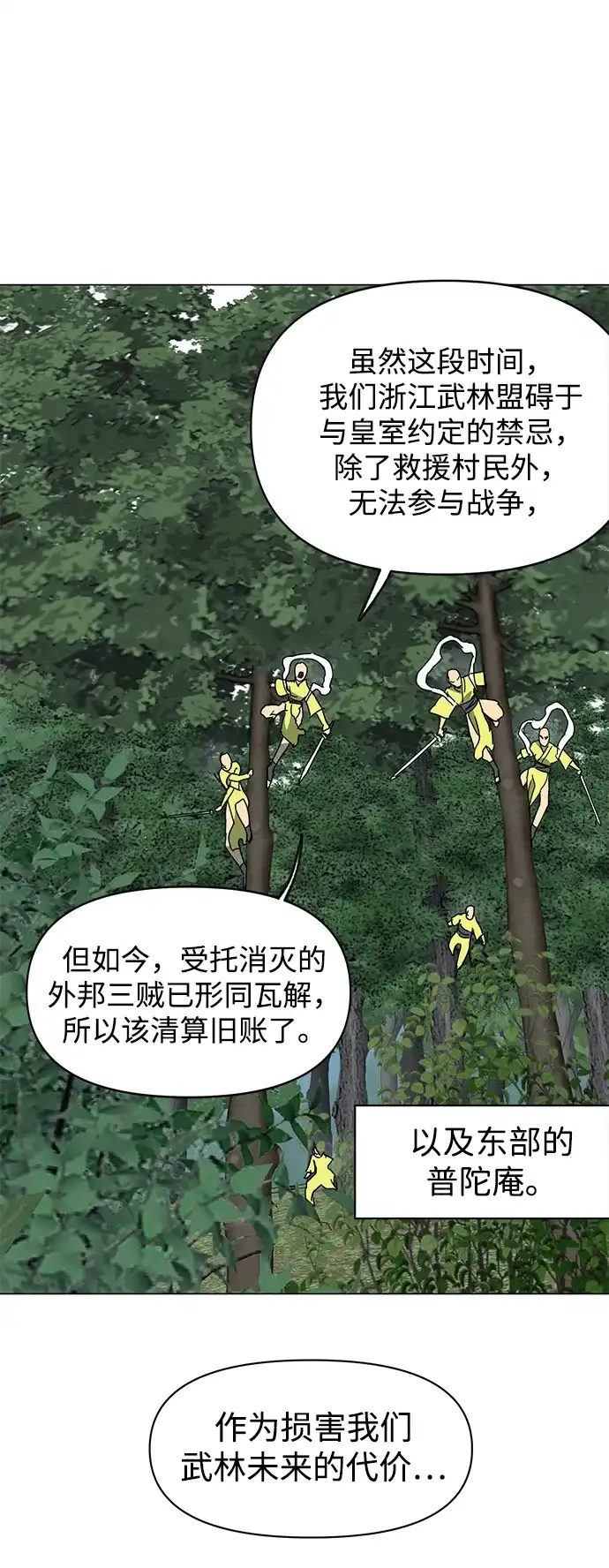 无限升级in武林 [第2季] 第54话 殃神 第78页