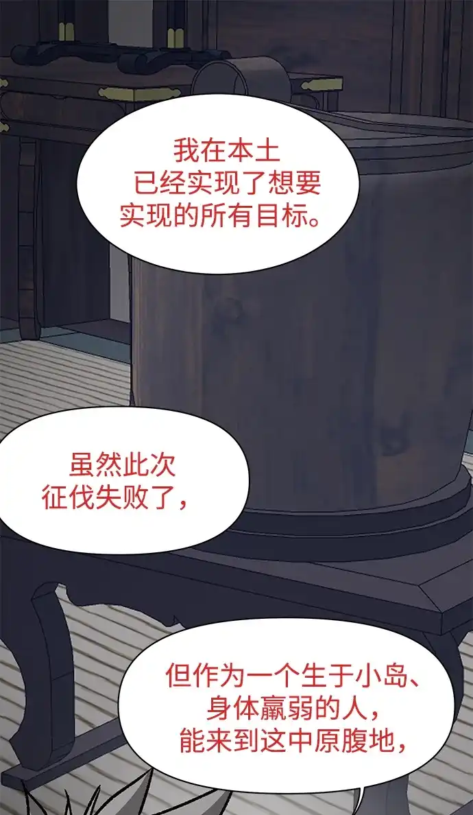 无限升级in武林 [第2季] 第54话 殃神 第42页